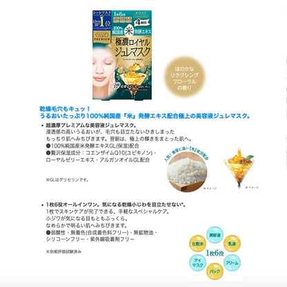Kose Clear Turn Premium Moisturizing Royal Jelly Facial Mask (Fermented 100% Japanese Rice Extract) 4pcs