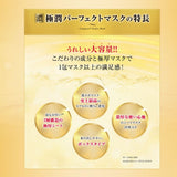 Rohto Hadalabo Koi-Gokujyun Premium Moisturizing Hyaluronic Acid Perfect Facial Mask 5pcs