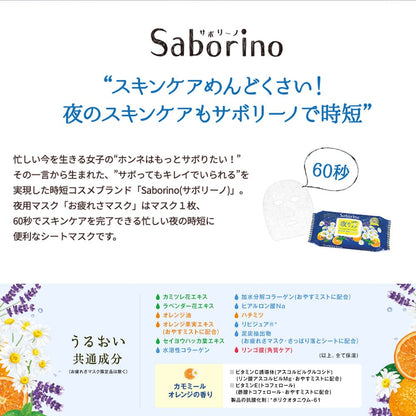 Saborino Night Care Moisturizing Facial Mask (Chamomile Orange) 28pcs