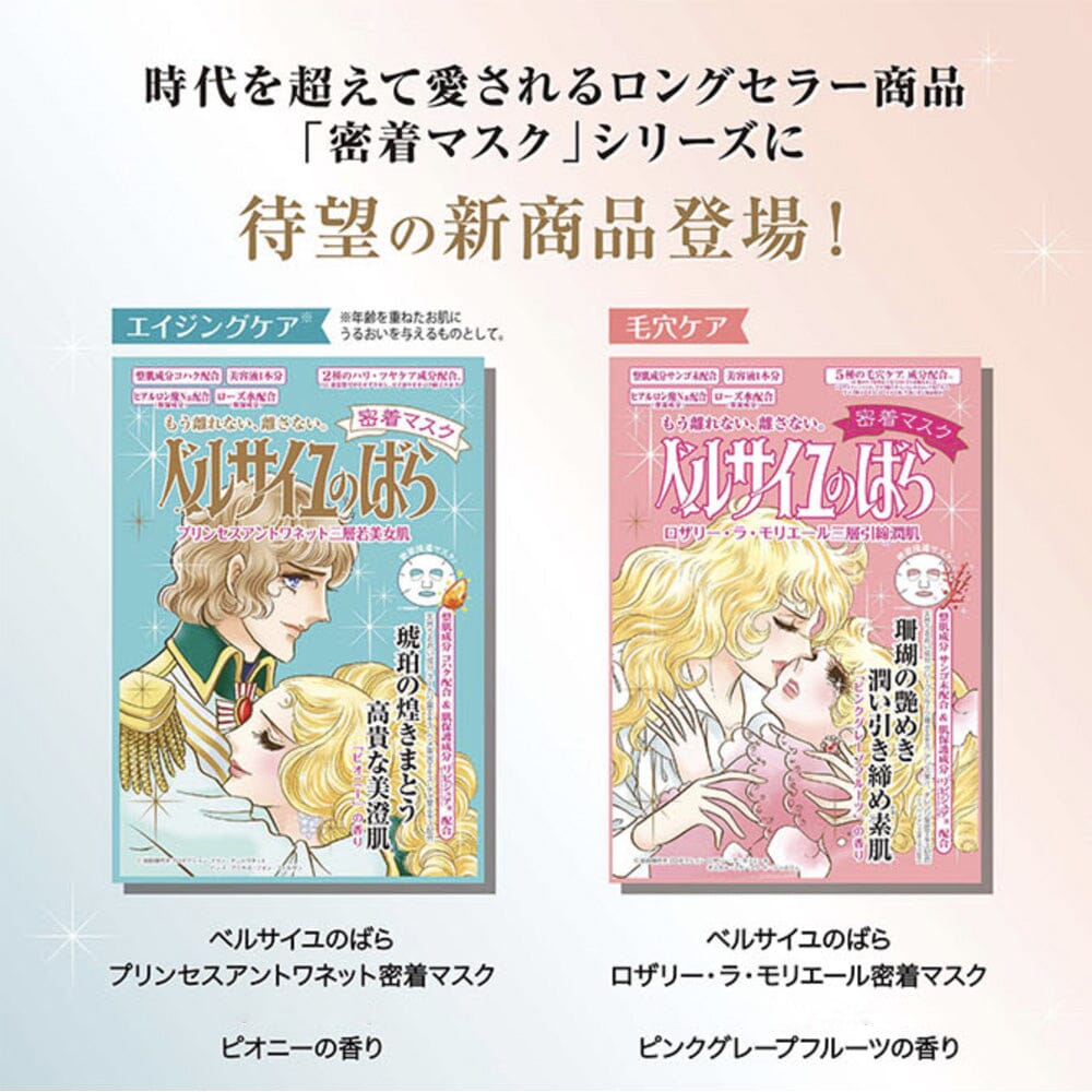Bandai Creer Beaute The Rose of Versailles Princess Antoinette Moisturizing Facial Mask Peony 1pc