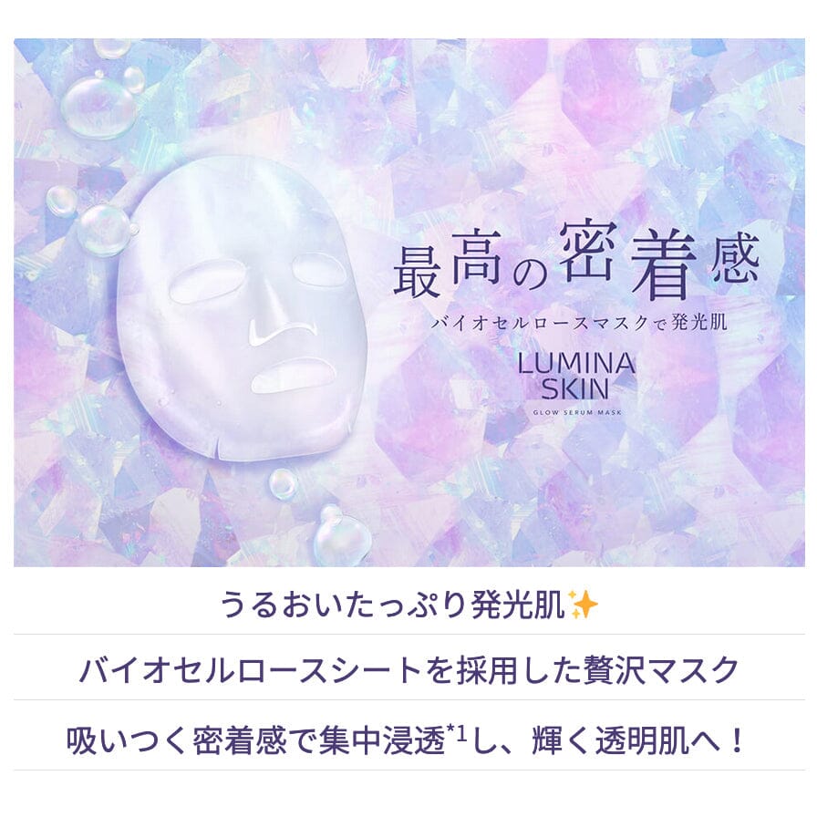 BCL Lumina Skin Glow Serum Facial Mask 3pcs