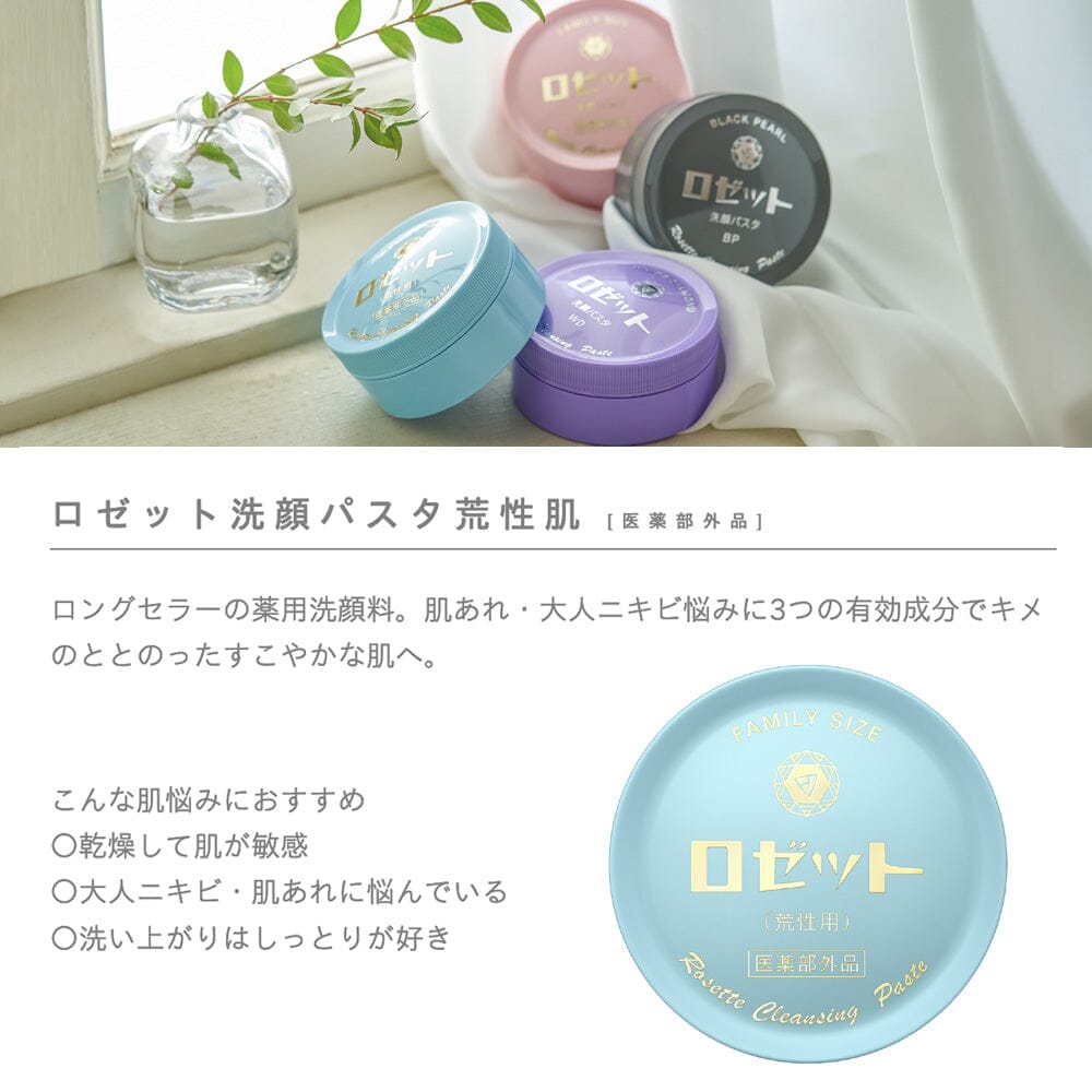 Rosette Cleansing Paste Face Wash For Dry Skin