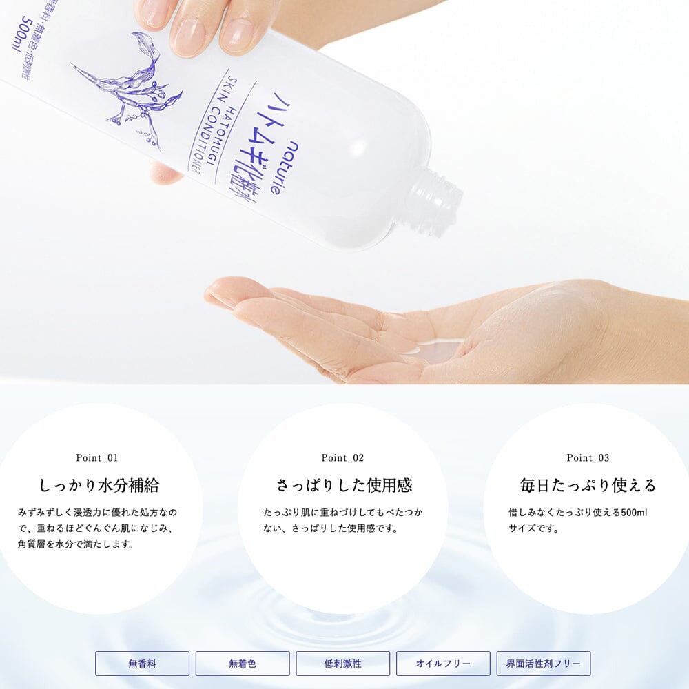 IMJU Naturie Hotomugi Skin Conditioner Lotion