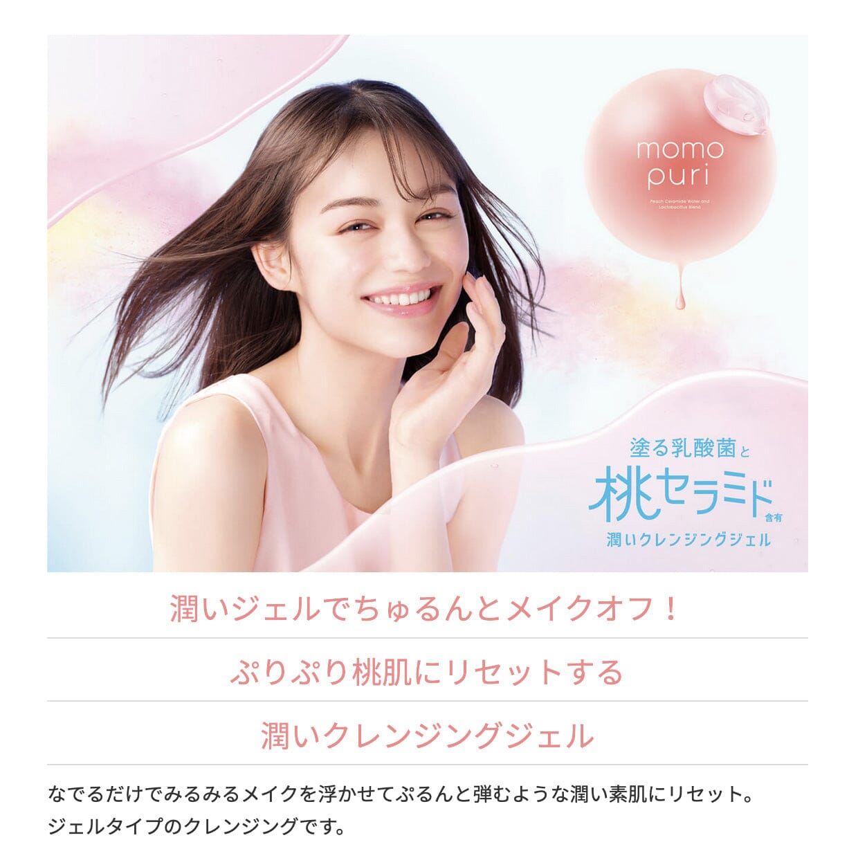 BCL MOMO PURI Moist Cleaning Gel