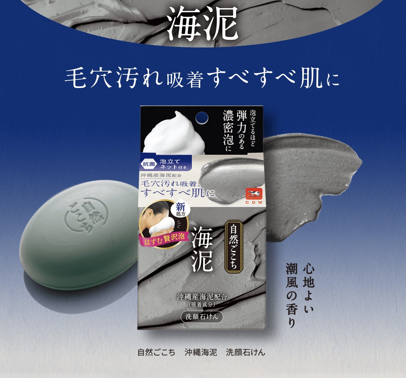 Cow Brand Soap Natural Face Wash Soap Okinawa Sea Clay