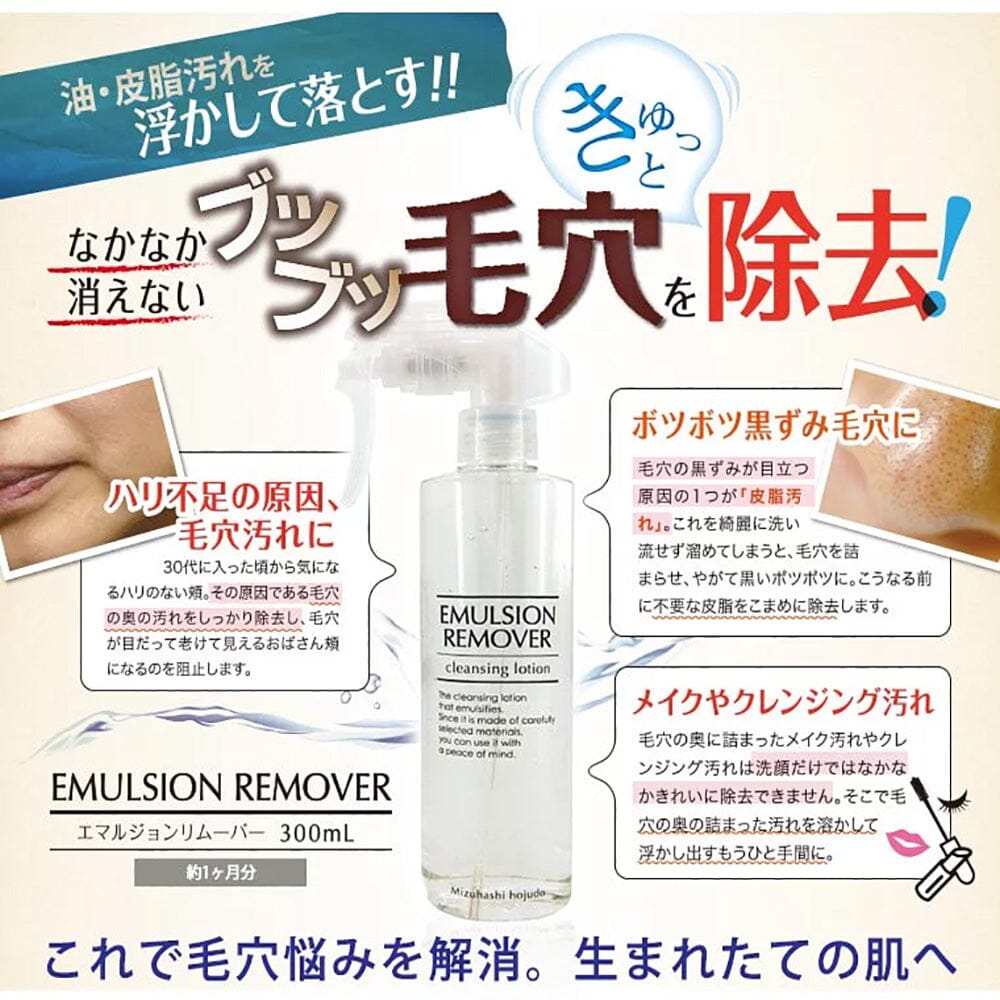 Mizuhashi Hojudo Emulsion Remover Cleansing Lotion 200 ml