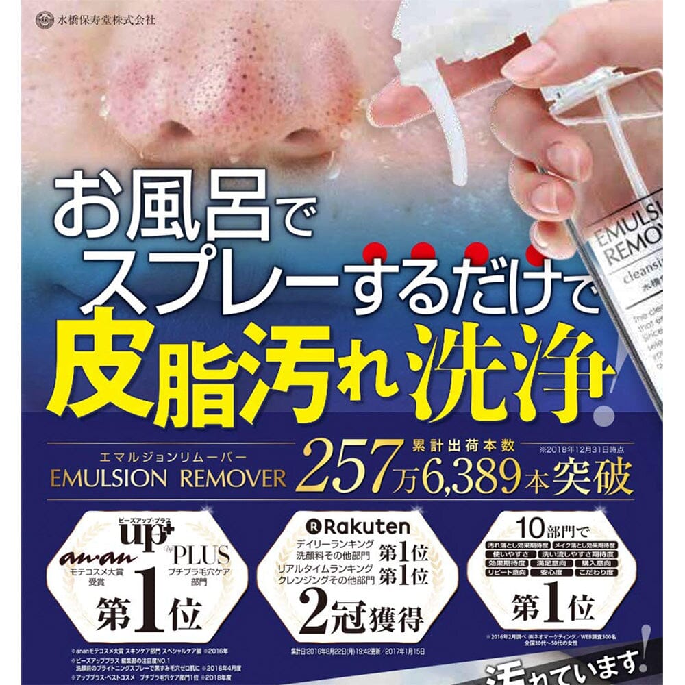 Mizuhashi Hojudo Emulsion Remover Cleansing Lotion 200 ml